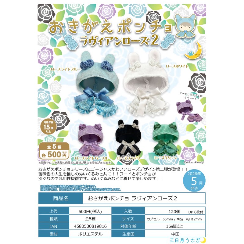 虾壳社 现货日本三日月扭蛋 娃用披风 花边和玫瑰第二弹娃衣 道具
