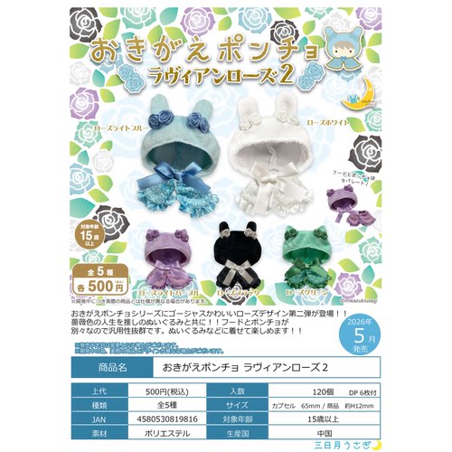 虾壳社 现货日本三日月扭蛋 娃用披风 花边和玫瑰第二弹娃衣 道具