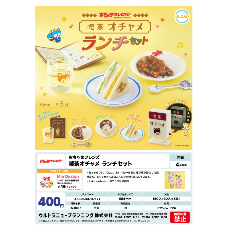 虾壳社 现货日本ULCAP扭蛋 奶茶店午餐套餐 微缩摆件 菜单 三明治