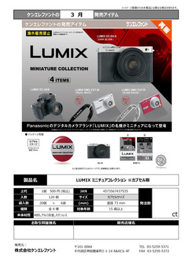 虾壳社 定金日本Kenelephant扭蛋 松下LUMIX系列微缩相机挂件再贩