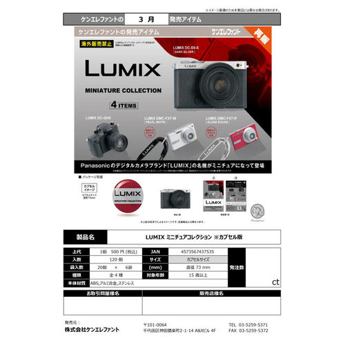 虾壳社 现货日本Kenelephant扭蛋 松下LUMIX系列微缩相机挂件再贩