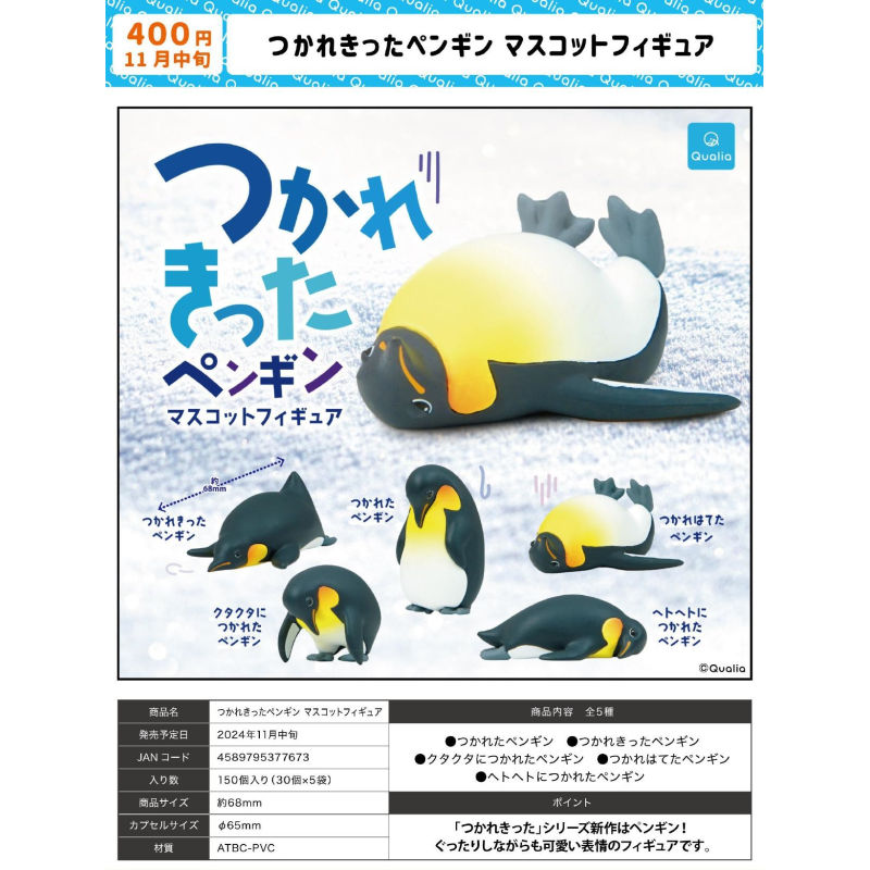 虾壳社 现货日本QUALIA扭蛋 累瘫了的企鹅 海洋 生物南极摆件可爱