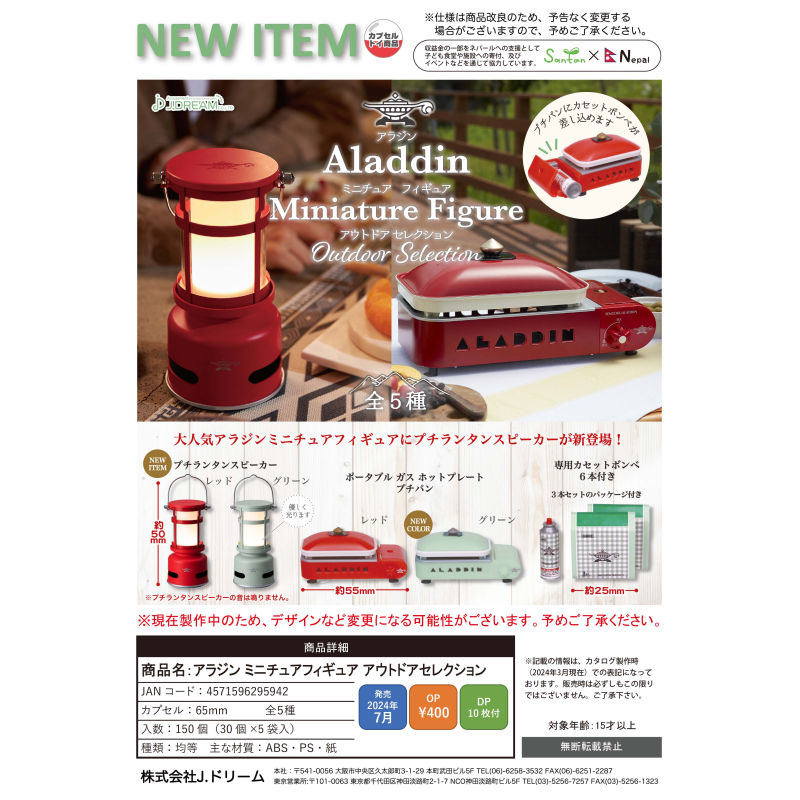 虾壳社 预售日本J-DREAM扭蛋 阿拉丁收藏摆件 家具 气罐 ALADDIN 模玩/动漫/周边/娃圈三坑/桌游 盒蛋/扭蛋/食玩 原图主图