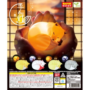 虾壳社 现货日本YELL扭蛋 掌心狐狸摆件 掌上 发光 柔光 睡觉可爱
