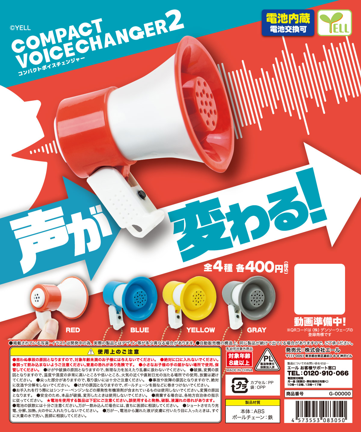 变声扩音器第2弹微型迷你