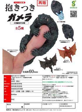 虾壳社 现货日本HMA扭蛋 抱手指的大怪兽们 加美拉 飞行形态 再贩