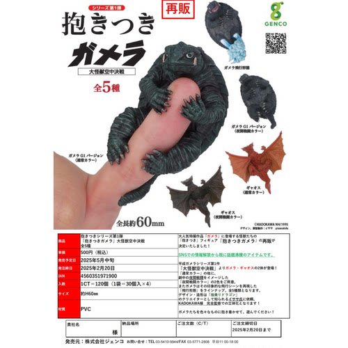 虾壳社 现货日本HMA扭蛋 抱手指的大怪兽们 加美拉 飞行形态 再贩