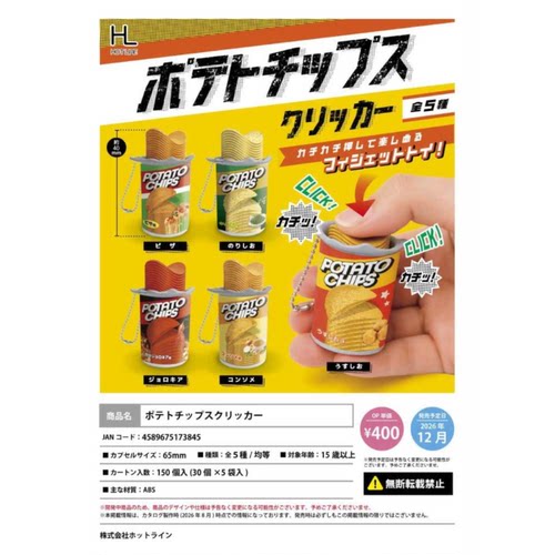 虾壳社 定金日本HOTLINE扭蛋 解压迷你薯片按钮挂件 玩具背包吊坠