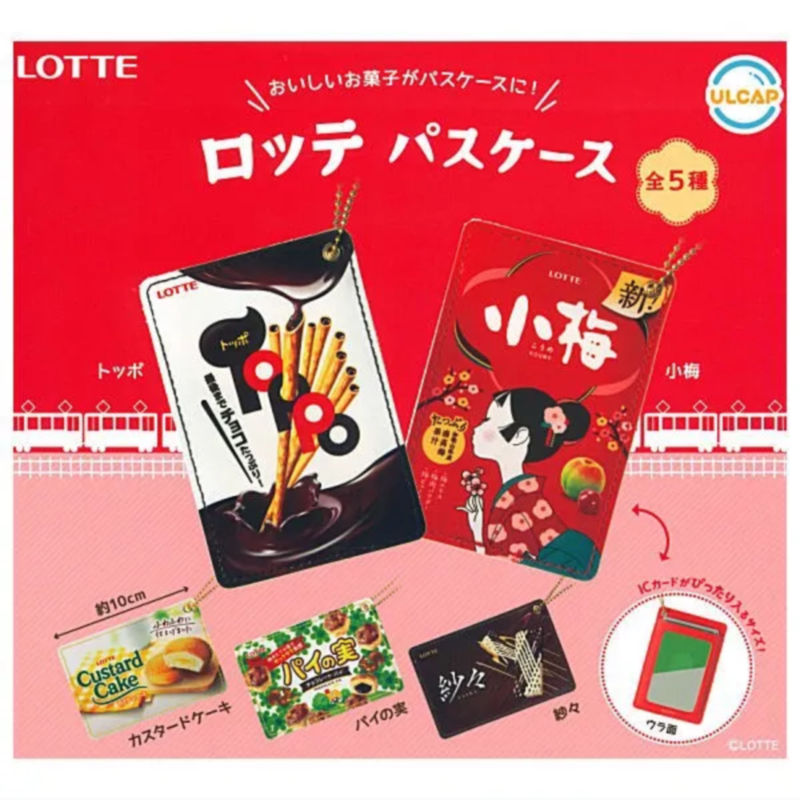 虾壳社 现货日本ULCAP扭蛋 LOTTE 公交卡套 小梅 实用 可爱 饼干