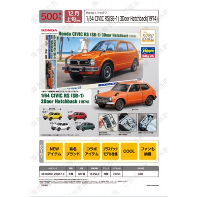 虾壳社 现货日本IP4扭蛋 Honda Civic RS 本田三门掀背车微缩模型