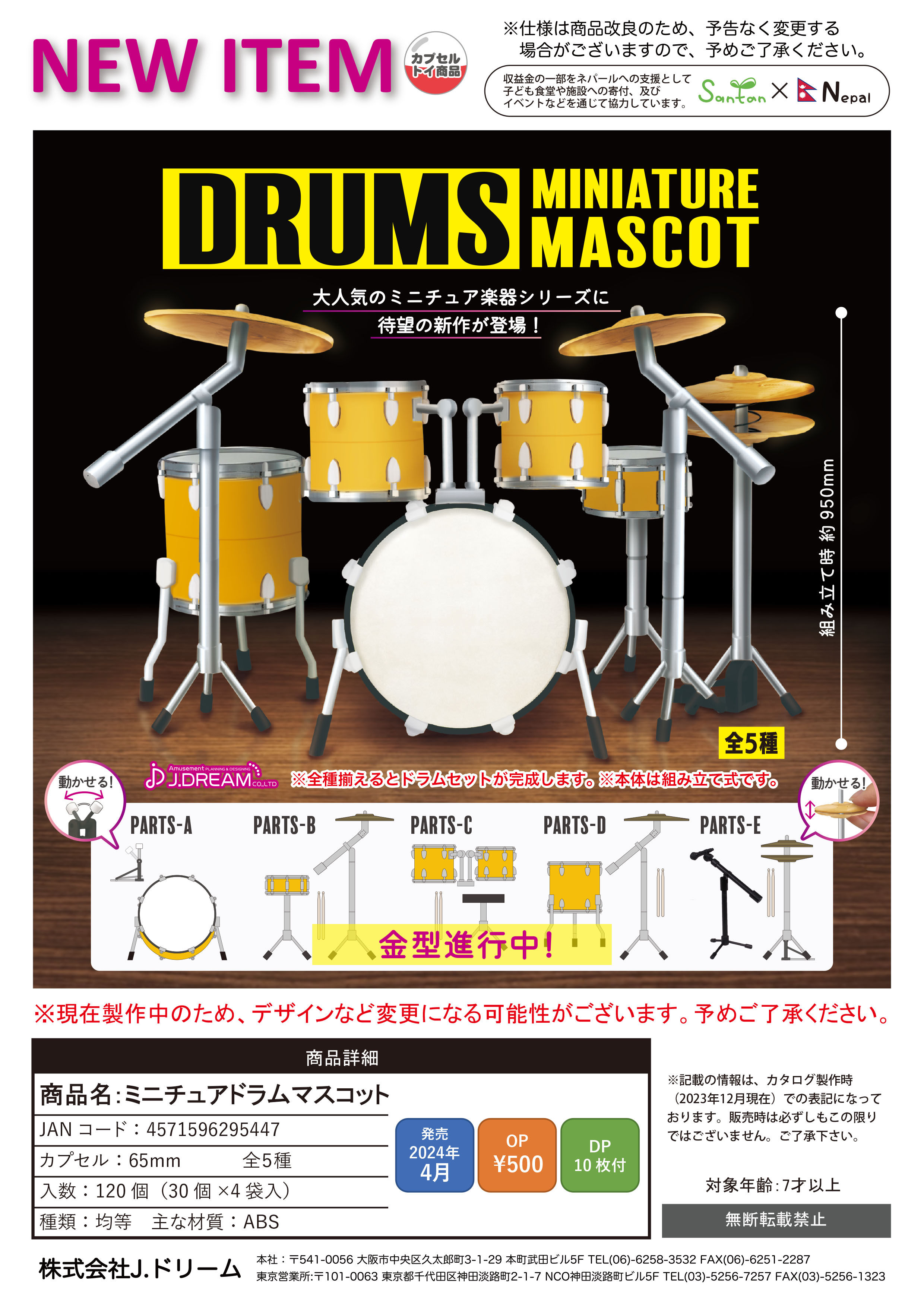 虾壳社 现货日本J-DREAM扭蛋 乐队乐器爵士鼓 微缩 迷你 场景道具