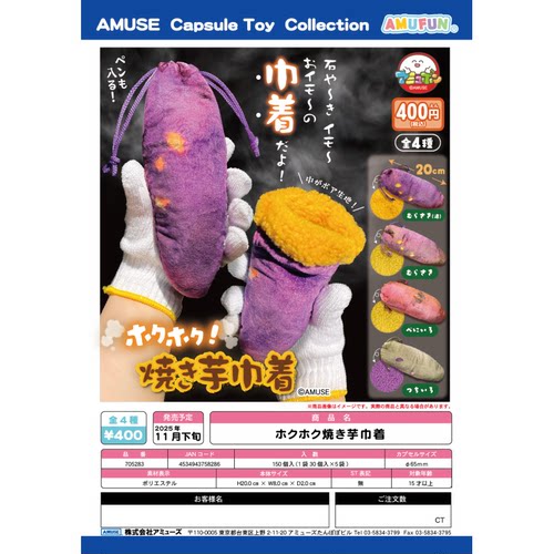 AMUSE烤红薯保温袋束口袋