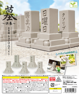 现货日本Yell扭蛋 丰碑 立牌模型 合掌动物摆件 寄语 刻字墓碑