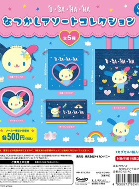 虾壳社 现货日本K-COM扭蛋 三丽鸥 USAHANA毛绒 布艺 小包 花小兔