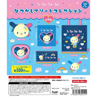 虾壳社 定金日本K-COM扭蛋 三丽鸥 USAHANA毛绒 布艺 小包 花小兔