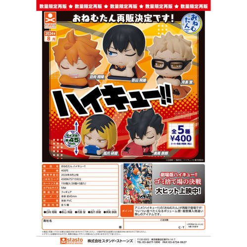 虾壳社 现货日本STASTO扭蛋 排球少年 睡眠小队 第一弹 再贩 日向