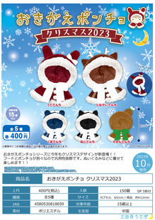 虾壳社 现货日本三日月扭蛋 娃娃衣服雪花系列 圣诞款 配饰 斗篷