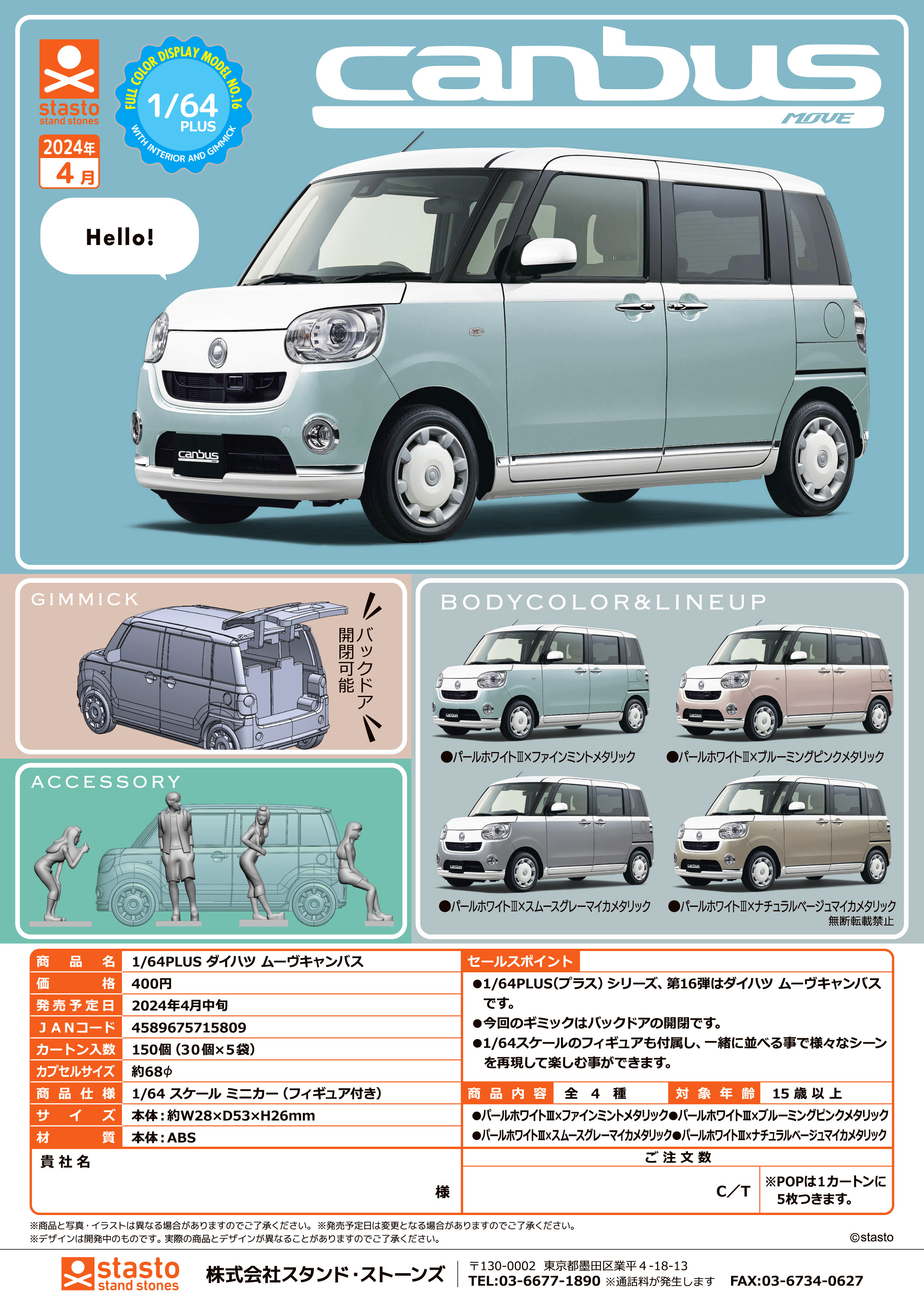 虾壳社 现货日本STASTO扭蛋 1/64 canbus 仿真 小车 模型 面包车