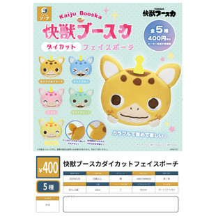 虾壳社 定金日本SO-TA扭蛋 快兽布斯卡 大脸零钱包 特摄 蜥蜴实用