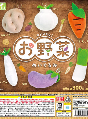 虾壳社 现货日本YELL扭蛋 野菜毛绒挂件 迷你蔬菜 吊坠 萝卜 茄子