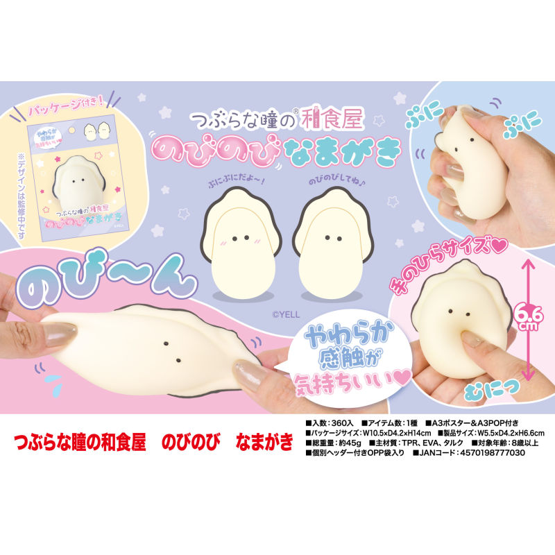 虾壳社 现货日本YELL毛绒 捏捏牡蛎生蚝 捏捏 拉扯 解压玩具 可爱