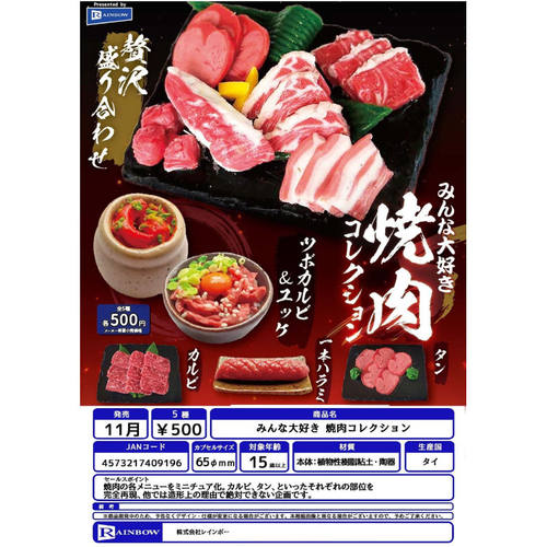 虾壳社 现货日本RAINBOW扭蛋 大家都喜欢的烤肉 食材 模型 收藏