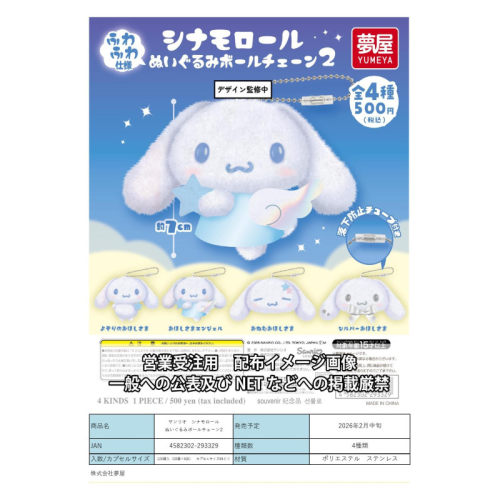 虾壳社 定金日本梦屋扭蛋 三丽鸥 天使大耳狗毛绒挂件2玉桂狗可爱