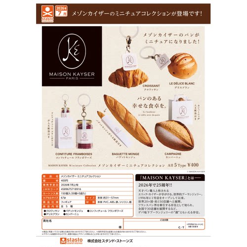 虾壳社 定金日本STASTO扭蛋 MK面包店联名立体标识挂件 玩具 法棍