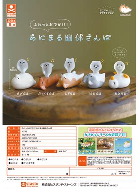 虾壳社 定金日本STASTO扭蛋 可爱动物 灵魂出窍立体摆件 玩具小狗