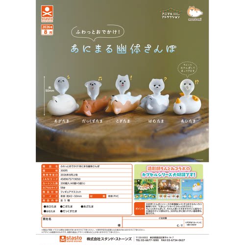 虾壳社 定金日本STASTO扭蛋 可爱动物 灵魂出窍立体摆件 玩具小狗