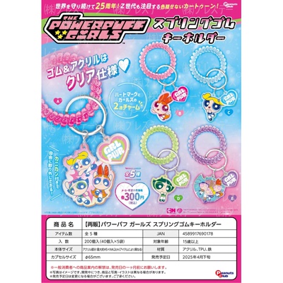 虾壳社 现货日本Peanuts club扭蛋 飞天小女警钥匙圈挂件花花泡泡