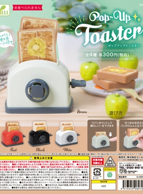 虾壳社 现货日本YELL扭蛋 迷你烤面包机 微缩 摆件 仿真 不可食用