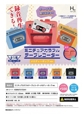 虾壳社 现货日本HOTLINE扭蛋 迷你录音机 钥匙扣 挂件 磁带 发声