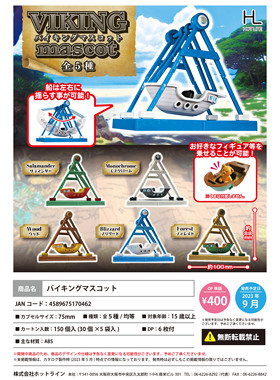 虾壳社 现货日本HOTLINE扭蛋 摇摇海盗船 游乐设施 VIKING MASCOT