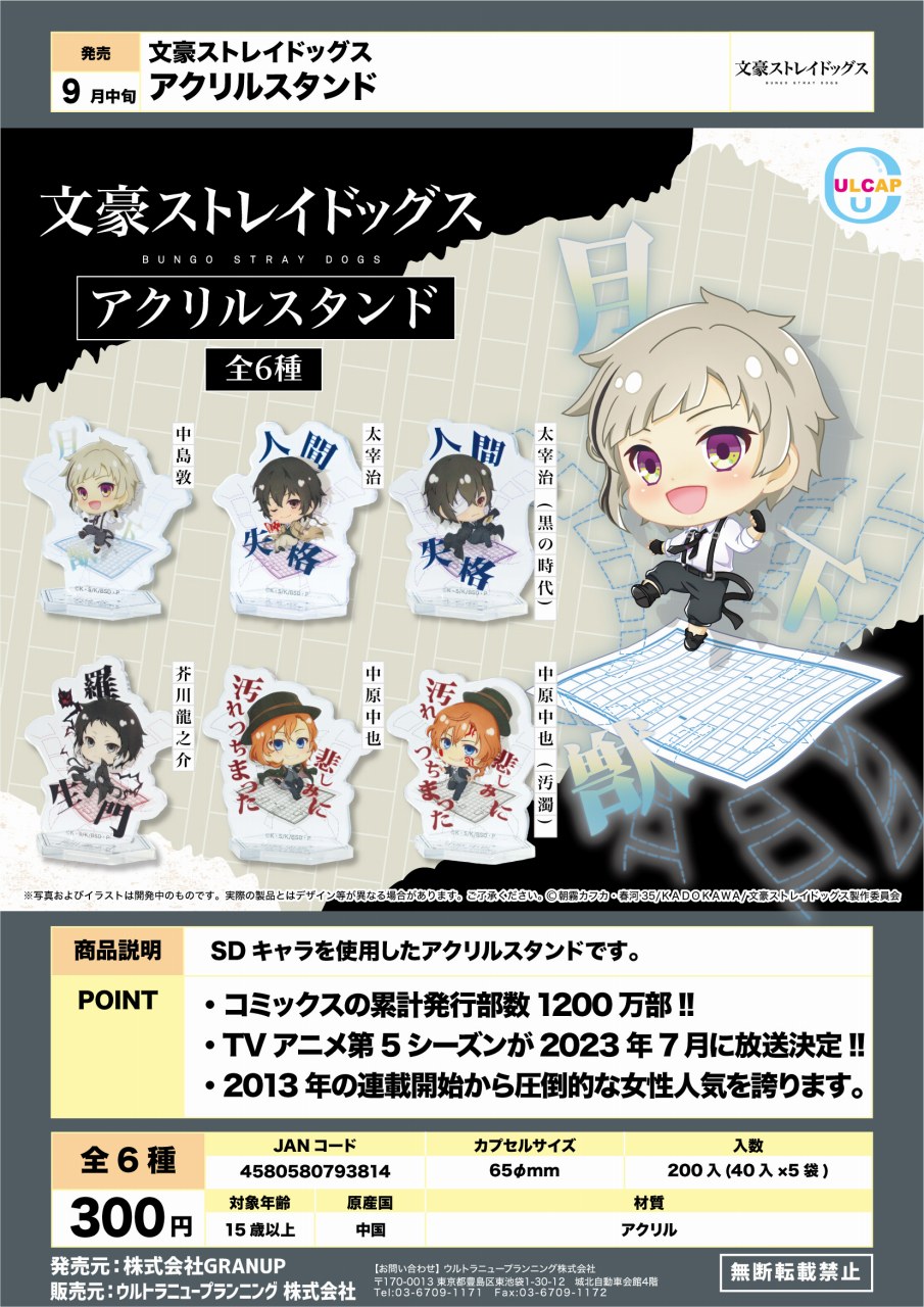 文豪野犬Q版立牌双黑