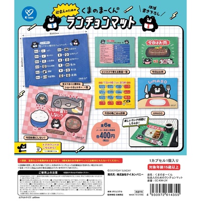 虾壳社 现货日本K-COM扭蛋 EVERYDAY SUNDAY 呆呆黑熊午餐垫 实用