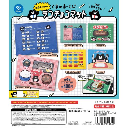 虾壳社 现货日本K-COM扭蛋 EVERYDAY SUNDAY 呆呆黑熊午餐垫 实用