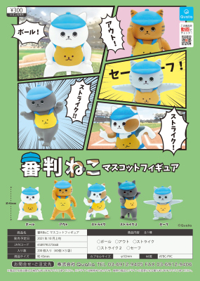 日本扭蛋QUALIA猫猫棒球裁判