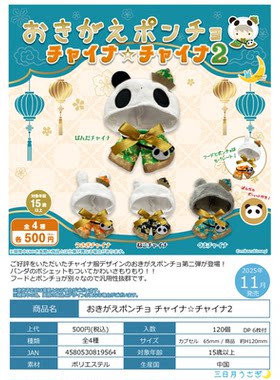 虾壳社 现货日本三日月扭蛋 娃衣小披风 熊猫系列2 可爱小包 斗篷