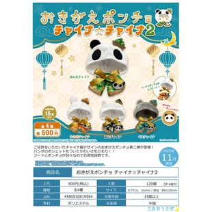 虾壳社 现货日本三日月扭蛋 娃衣小披风 熊猫系列2 可爱小包 斗篷