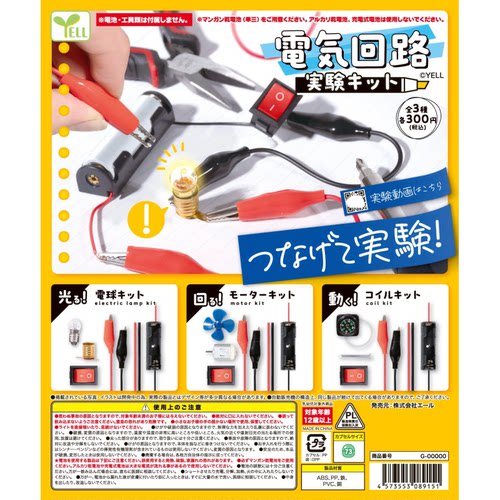 虾壳社 现货日本YELL扭蛋 电路实验套装 灯泡 微缩玩具过家家模型