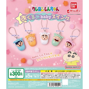 襁褓挂件 虾壳社 蜡笔小新 万代 野原新之助 现货日本BANDAI扭蛋