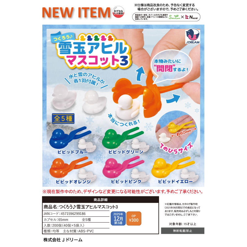 虾壳社 现货日本J-DREAM扭蛋 制作雪球迷你工具3 小鸭子模具 可爱,模玩/动漫/周边/娃圈三坑/桌游,盒蛋/扭蛋/联名摆件,淘宝优惠券,粉丝福利购,淘宝优惠卷