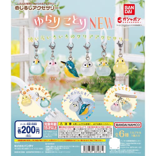 虾壳社 现货日本BANDAI扭蛋 万代 标识系列 小鸟伞柄挂件new 鹦鹉