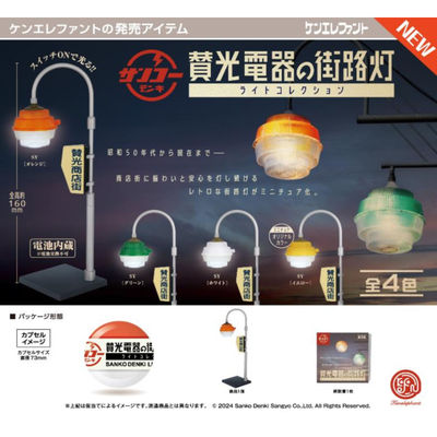 虾壳社 现货日本Kenelephant扭蛋 慧光电器之街路灯 发光 商店街