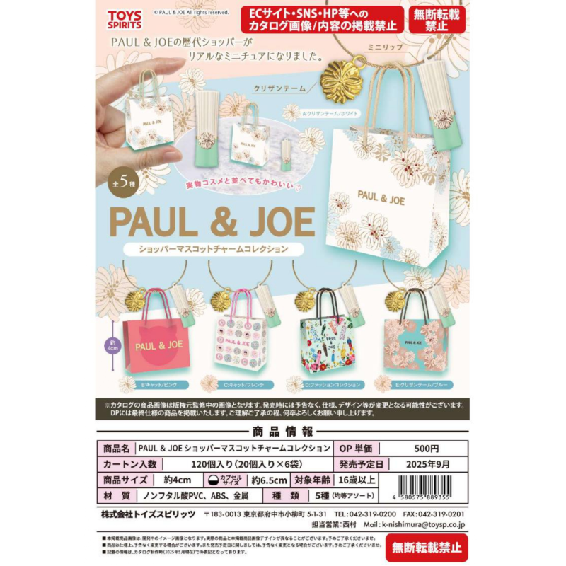 虾壳社 现货日本TOYS SPIRITS扭蛋 PAUL & JOE 立体挂件 购物袋包