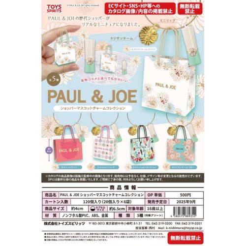 虾壳社 现货日本TOYS SPIRITS扭蛋 PAUL & JOE 立体挂件 购物袋包