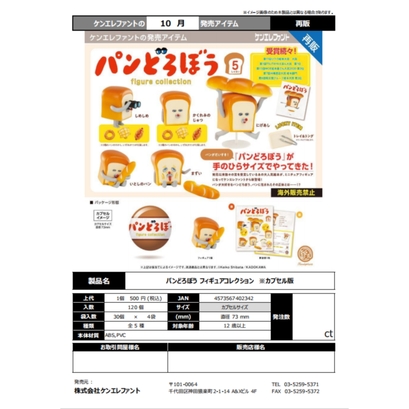 虾壳社 现货日本Kenelephant扭蛋 面包小偷收藏摆件5 小表情 再贩