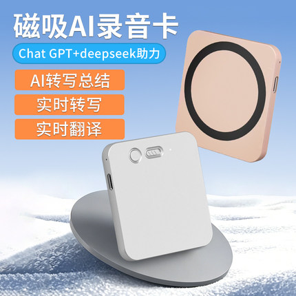 磁吸AI智能录音卡实时转写翻译智能电话会议纪要便携录音笔卡片