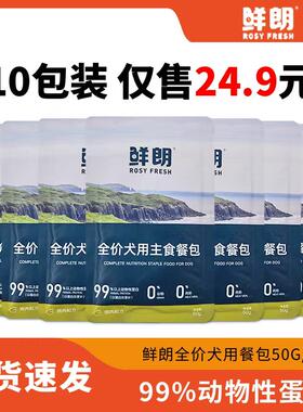鲜朗狗餐包犬用主食餐包全价湿粮